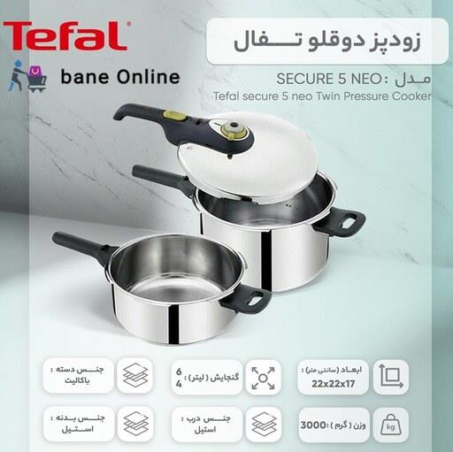 زودپز دوقلو تفال فرانسه اصلی مدل SECURE 5 NEO گنجایش 4 - 6 لیتر